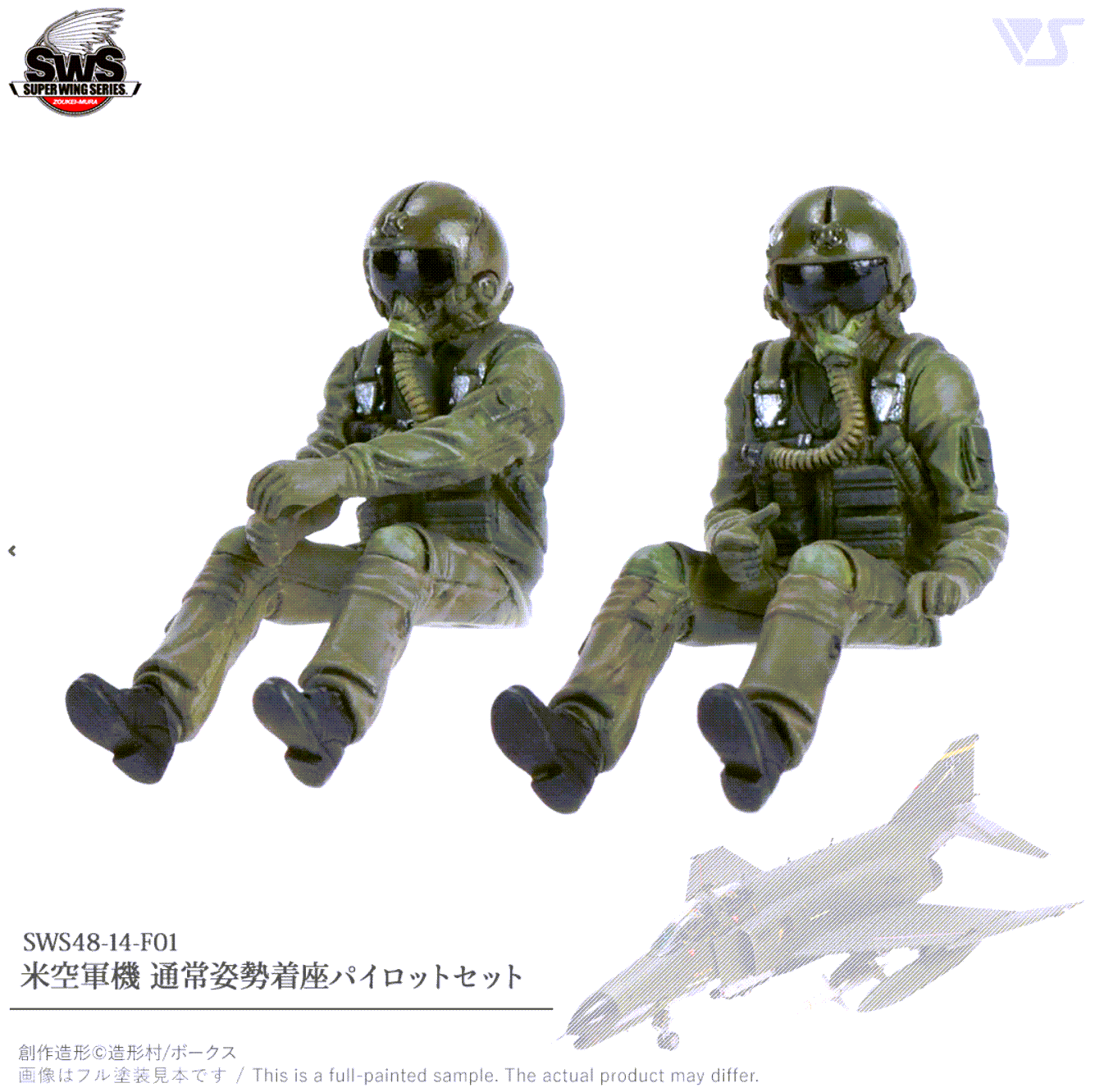 1/48 USAF Forward Facing Pilot Figure Set